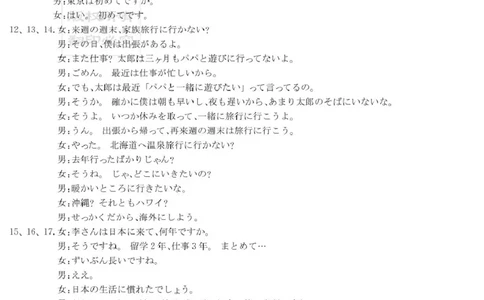 日语答案（新高考联盟联考一）_2025年3月_2503022025届湖南省新高考教学教研联盟第一次联考（全科）