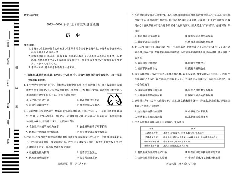 河南省2025&mdash;2026学年（上）高三阶段性检测历史_2025年10月_251021天一大联考&middot;河南省2025&mdash;2026学年（上）高三阶段性检测（全科）