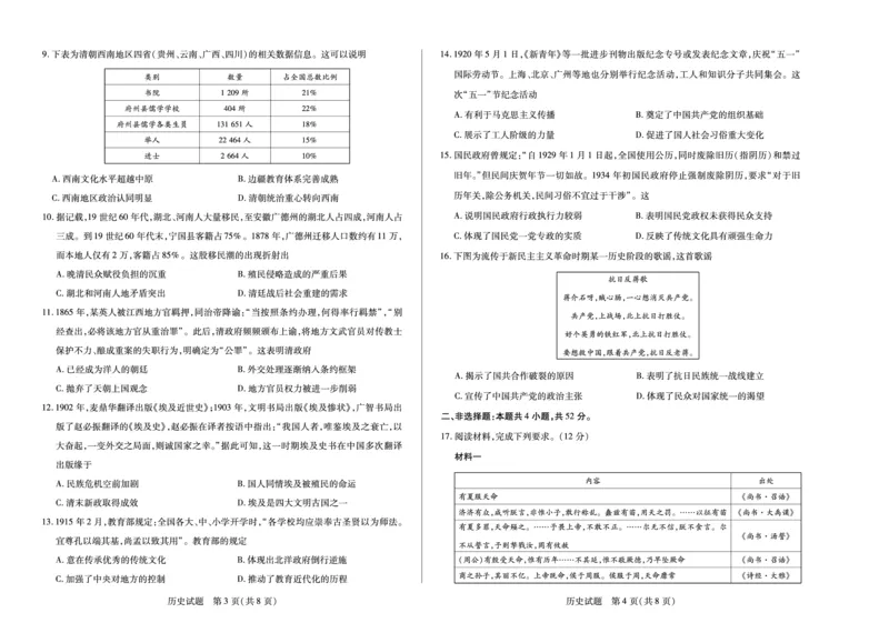 河南省2025&mdash;2026学年（上）高三阶段性检测历史_2025年10月_251021天一大联考&middot;河南省2025&mdash;2026学年（上）高三阶段性检测（全科）