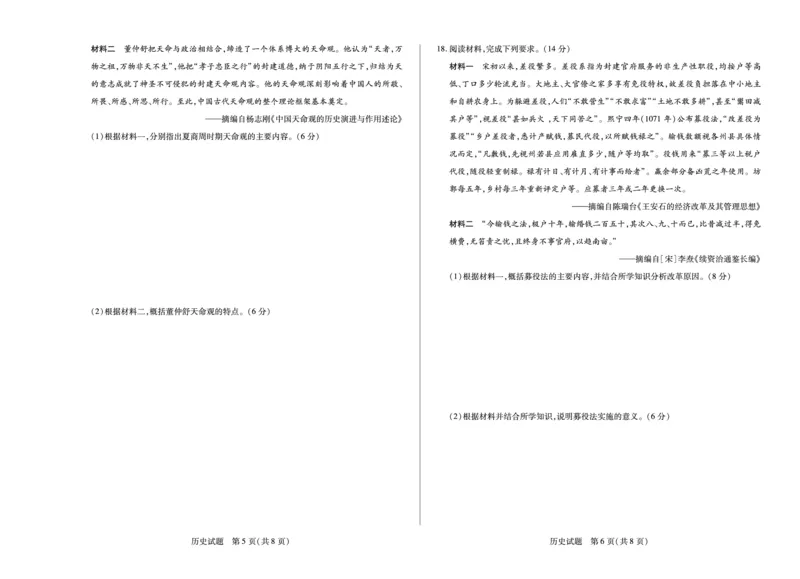 河南省2025&mdash;2026学年（上）高三阶段性检测历史_2025年10月_251021天一大联考&middot;河南省2025&mdash;2026学年（上）高三阶段性检测（全科）