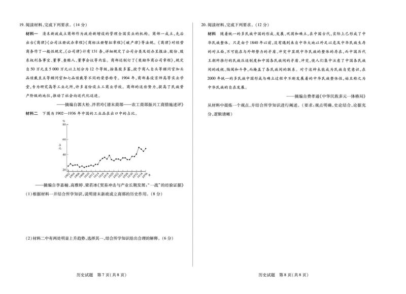 河南省2025&mdash;2026学年（上）高三阶段性检测历史_2025年10月_251021天一大联考&middot;河南省2025&mdash;2026学年（上）高三阶段性检测（全科）