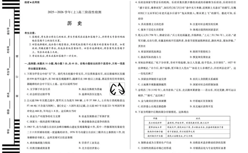 河南省2025&mdash;2026学年（上）高三阶段性检测历史_2025年10月_251021天一大联考&middot;河南省2025&mdash;2026学年（上）高三阶段性检测（全科）