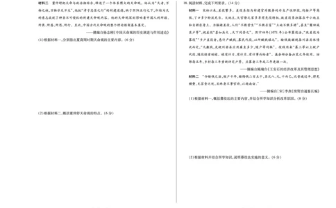 河南省2025&mdash;2026学年（上）高三阶段性检测历史_2025年10月_251021天一大联考&middot;河南省2025&mdash;2026学年（上）高三阶段性检测（全科）
