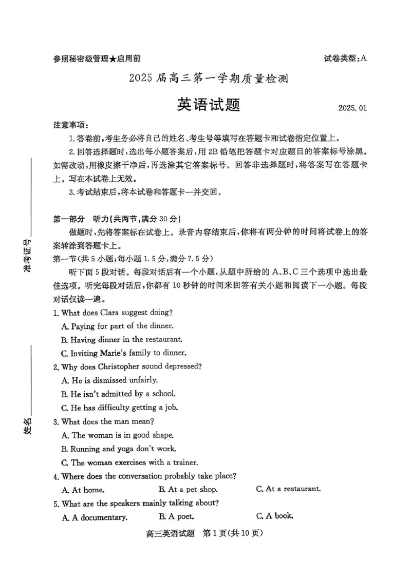 山东省枣庄市2025届高三上学期1月期末考试英语试卷（PDF版，含答案，含听力原文无音频）_2025年1月_250120山东省枣庄市2025届高三第一学期质量检测（全科）