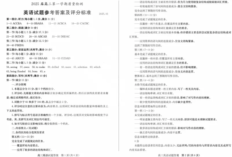 山东省枣庄市2025届高三上学期1月期末考试英语试卷（PDF版，含答案，含听力原文无音频）_2025年1月_250120山东省枣庄市2025届高三第一学期质量检测（全科）