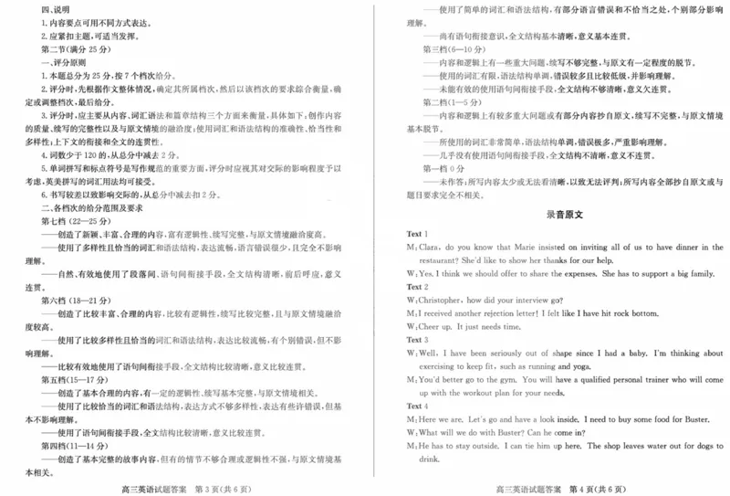 山东省枣庄市2025届高三上学期1月期末考试英语试卷（PDF版，含答案，含听力原文无音频）_2025年1月_250120山东省枣庄市2025届高三第一学期质量检测（全科）