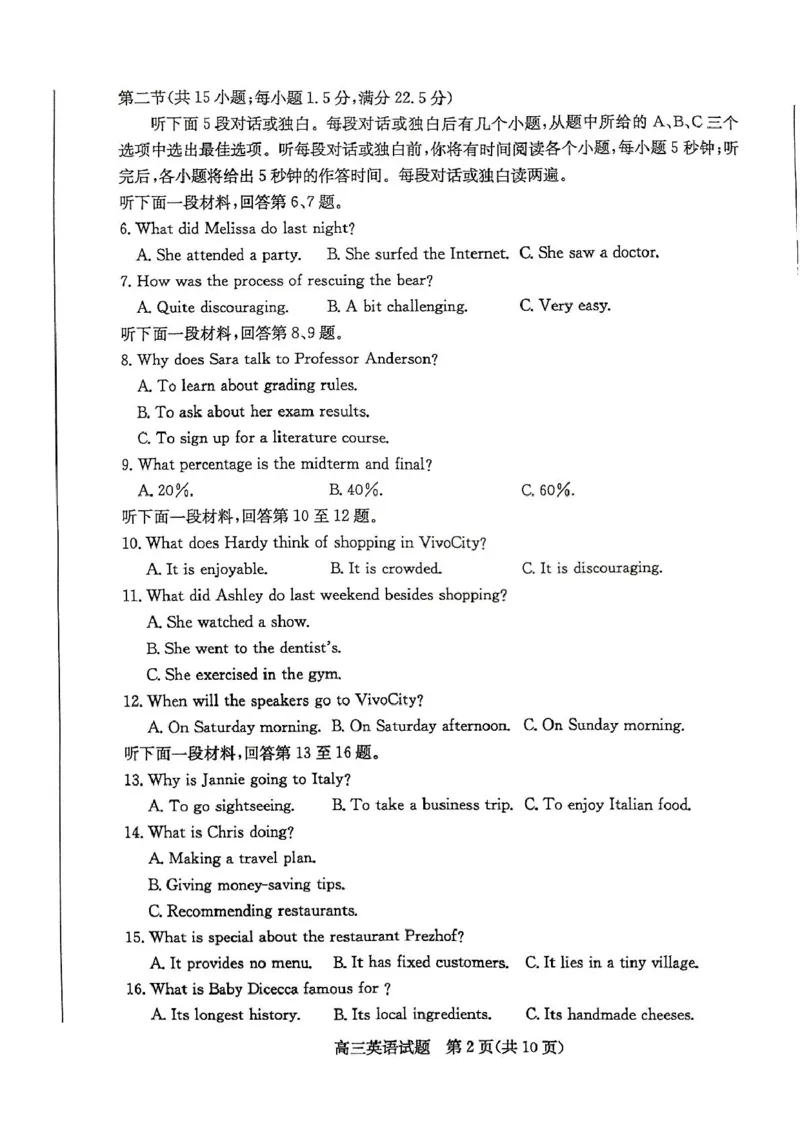 山东省枣庄市2025届高三上学期1月期末考试英语试卷（PDF版，含答案，含听力原文无音频）_2025年1月_250120山东省枣庄市2025届高三第一学期质量检测（全科）