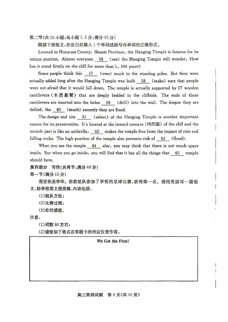 山东省枣庄市2025届高三上学期1月期末考试英语试卷（PDF版，含答案，含听力原文无音频）_2025年1月_250120山东省枣庄市2025届高三第一学期质量检测（全科）