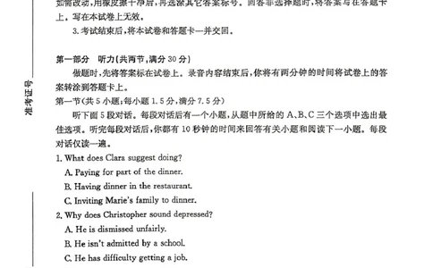 山东省枣庄市2025届高三上学期1月期末考试英语试卷（PDF版，含答案，含听力原文无音频）_2025年1月_250120山东省枣庄市2025届高三第一学期质量检测（全科）