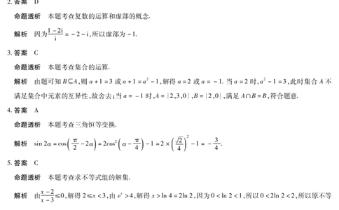 数学四川高三年级第一次监测详细答案_2025年9月_250907天一&云数(金榜智胜)大联考四川省2025-2026学年高三年级第一次监测（全科）