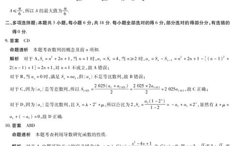 数学四川高三年级第一次监测详细答案_2025年9月_250907天一&云数(金榜智胜)大联考四川省2025-2026学年高三年级第一次监测（全科）