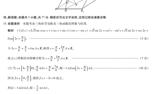 数学四川高三年级第一次监测详细答案_2025年9月_250907天一&云数(金榜智胜)大联考四川省2025-2026学年高三年级第一次监测（全科）