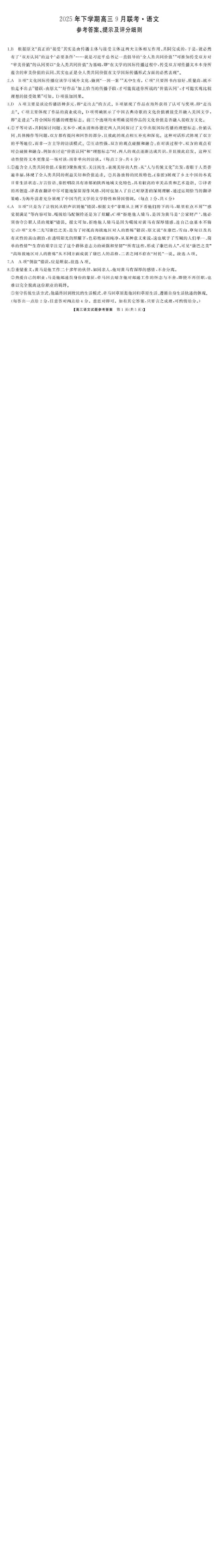 湖南天壹名校联盟2025年下学期高三9月联考+语文答案_2025年9月_250928湖南天壹名校联盟2025年下学期高三9月联考（全科）_语文