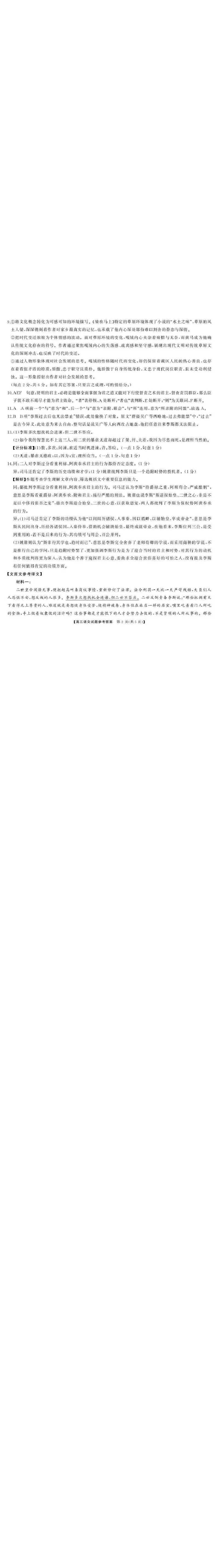 湖南天壹名校联盟2025年下学期高三9月联考+语文答案_2025年9月_250928湖南天壹名校联盟2025年下学期高三9月联考（全科）_语文
