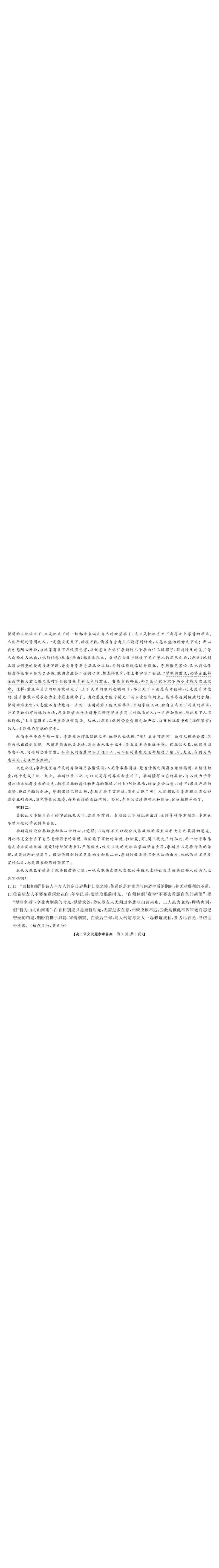 湖南天壹名校联盟2025年下学期高三9月联考+语文答案_2025年9月_250928湖南天壹名校联盟2025年下学期高三9月联考（全科）_语文