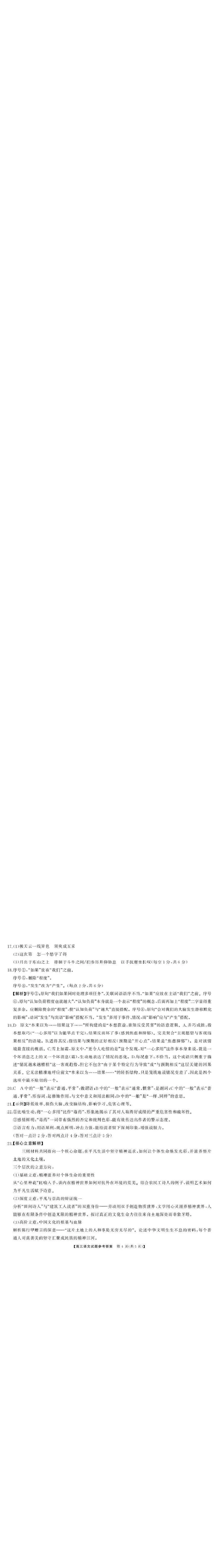 湖南天壹名校联盟2025年下学期高三9月联考+语文答案_2025年9月_250928湖南天壹名校联盟2025年下学期高三9月联考（全科）_语文