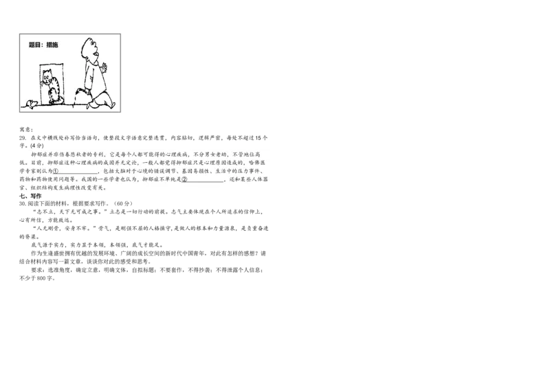 语文试题_2025年11月_251117黑龙江省哈尔滨师范大学附属中学2025-2026学年高三上学期11月期中考试（全科）