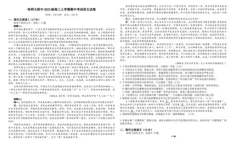 语文试题_2025年11月_251117黑龙江省哈尔滨师范大学附属中学2025-2026学年高三上学期11月期中考试（全科）