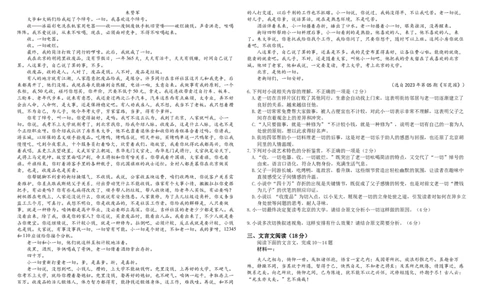 语文试题_2025年11月_251117黑龙江省哈尔滨师范大学附属中学2025-2026学年高三上学期11月期中考试（全科）