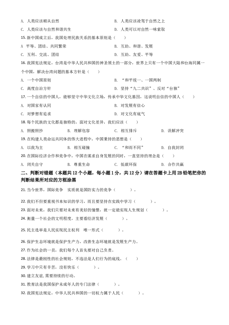 黑龙江省绥化市2021年中考道德与法治真题（原卷版）_中考真题_7.政治中考真题2015-2024年_2021政治真题84份_绥化政治