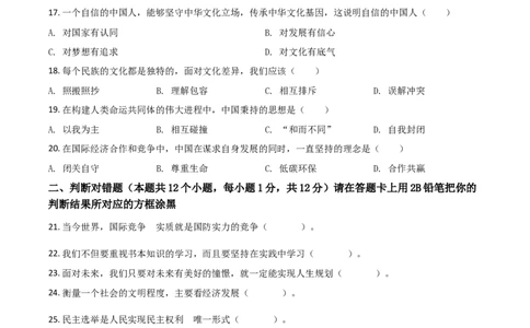 黑龙江省绥化市2021年中考道德与法治真题（原卷版）_中考真题_7.政治中考真题2015-2024年_2021政治真题84份_绥化政治