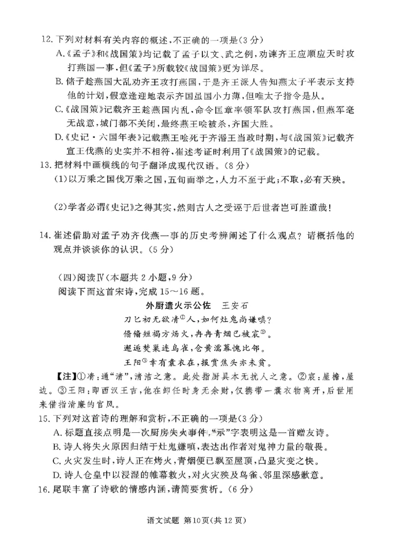 湘豫名校联考2025年9月高三秋季入学摸底考试语文_2025年9月_250912湘豫名校联考2025年9月高三秋季入学摸底考试（全科）_湘豫名校联考2025年9月高三秋季入学摸底考试语文