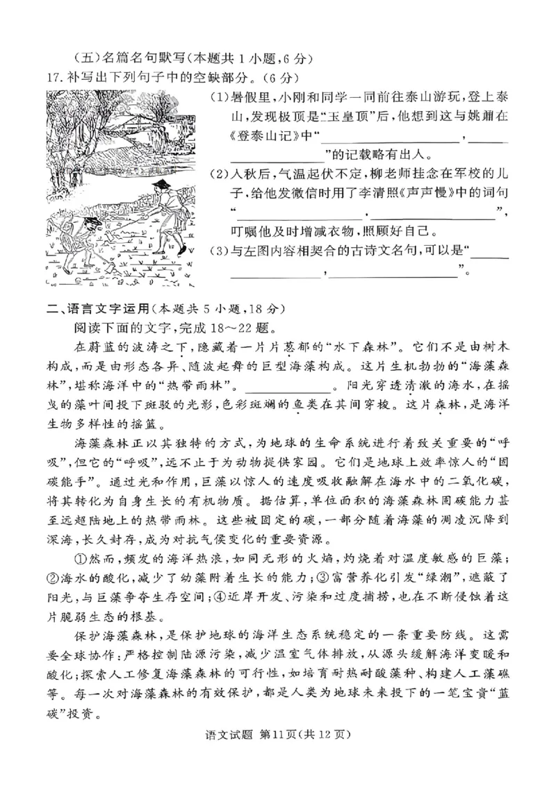 湘豫名校联考2025年9月高三秋季入学摸底考试语文_2025年9月_250912湘豫名校联考2025年9月高三秋季入学摸底考试（全科）_湘豫名校联考2025年9月高三秋季入学摸底考试语文
