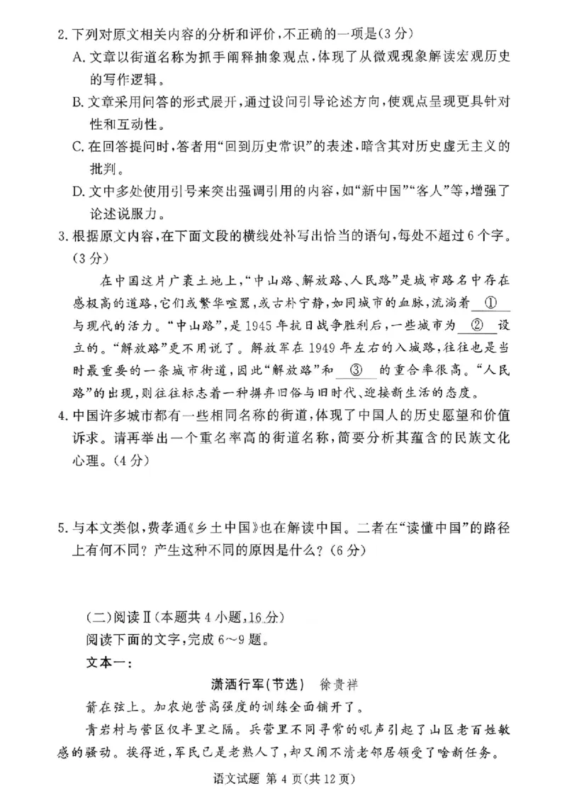 湘豫名校联考2025年9月高三秋季入学摸底考试语文_2025年9月_250912湘豫名校联考2025年9月高三秋季入学摸底考试（全科）_湘豫名校联考2025年9月高三秋季入学摸底考试语文