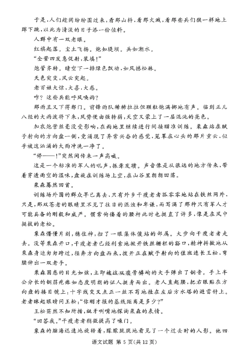 湘豫名校联考2025年9月高三秋季入学摸底考试语文_2025年9月_250912湘豫名校联考2025年9月高三秋季入学摸底考试（全科）_湘豫名校联考2025年9月高三秋季入学摸底考试语文