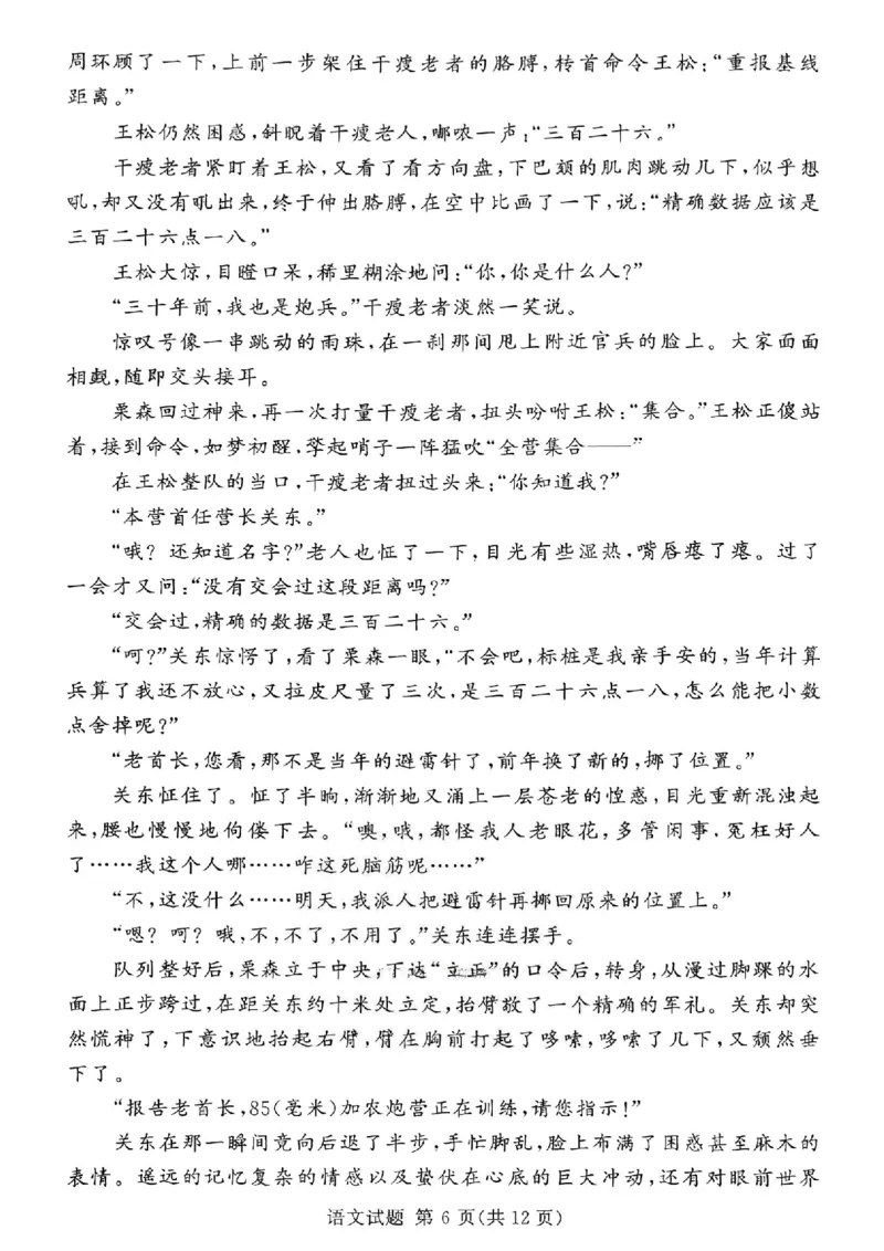 湘豫名校联考2025年9月高三秋季入学摸底考试语文_2025年9月_250912湘豫名校联考2025年9月高三秋季入学摸底考试（全科）_湘豫名校联考2025年9月高三秋季入学摸底考试语文