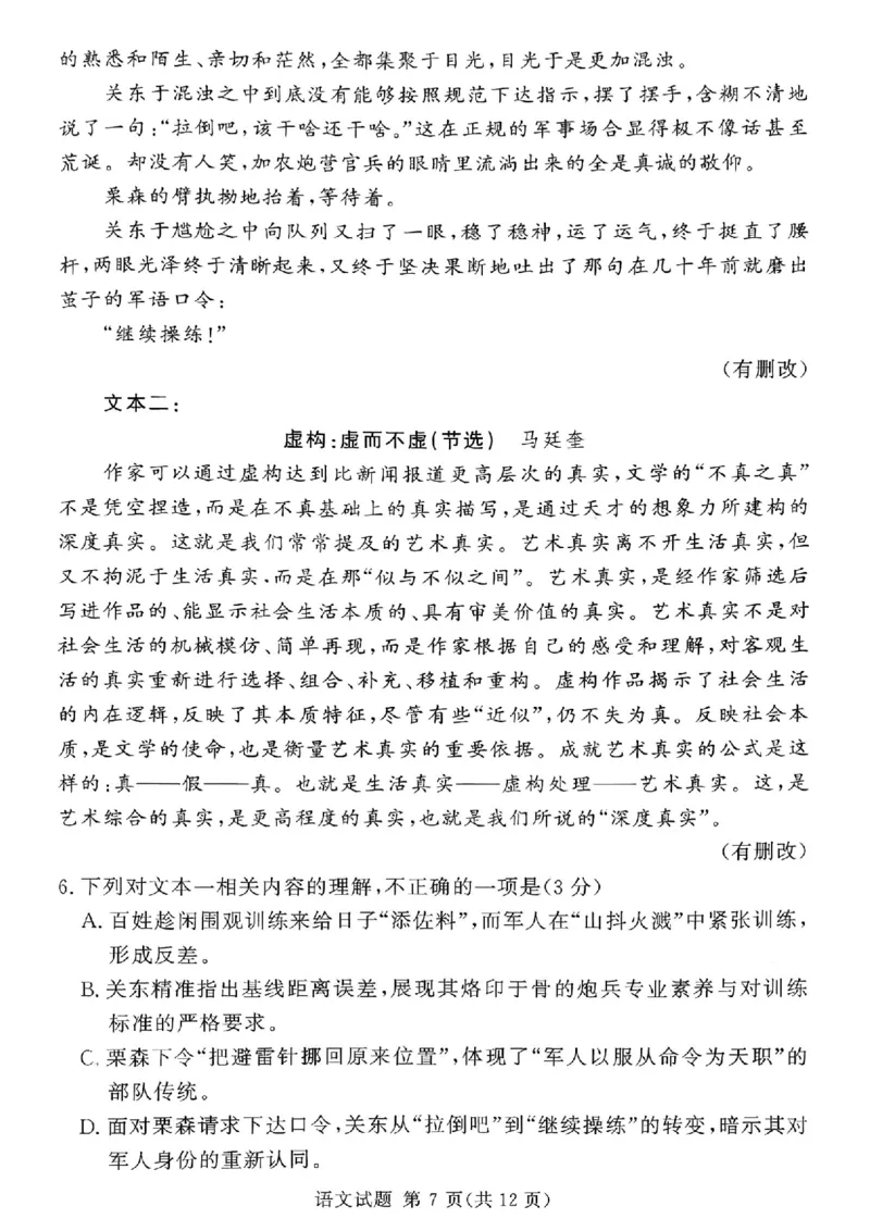 湘豫名校联考2025年9月高三秋季入学摸底考试语文_2025年9月_250912湘豫名校联考2025年9月高三秋季入学摸底考试（全科）_湘豫名校联考2025年9月高三秋季入学摸底考试语文