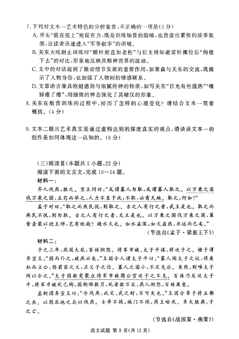 湘豫名校联考2025年9月高三秋季入学摸底考试语文_2025年9月_250912湘豫名校联考2025年9月高三秋季入学摸底考试（全科）_湘豫名校联考2025年9月高三秋季入学摸底考试语文