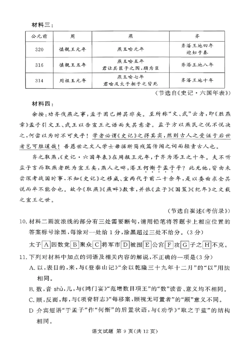 湘豫名校联考2025年9月高三秋季入学摸底考试语文_2025年9月_250912湘豫名校联考2025年9月高三秋季入学摸底考试（全科）_湘豫名校联考2025年9月高三秋季入学摸底考试语文