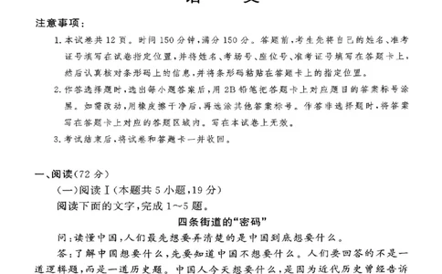 湘豫名校联考2025年9月高三秋季入学摸底考试语文_2025年9月_250912湘豫名校联考2025年9月高三秋季入学摸底考试（全科）_湘豫名校联考2025年9月高三秋季入学摸底考试语文