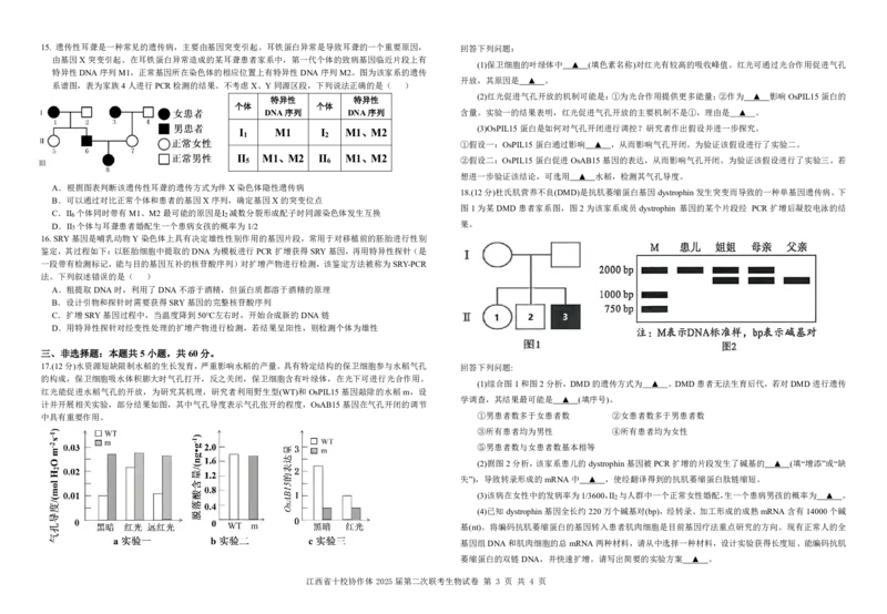江西省十校协作体2025届高三第二次联考生物_2025年4月_250403江西省十校协作体2025届高三第二次联考（全科）