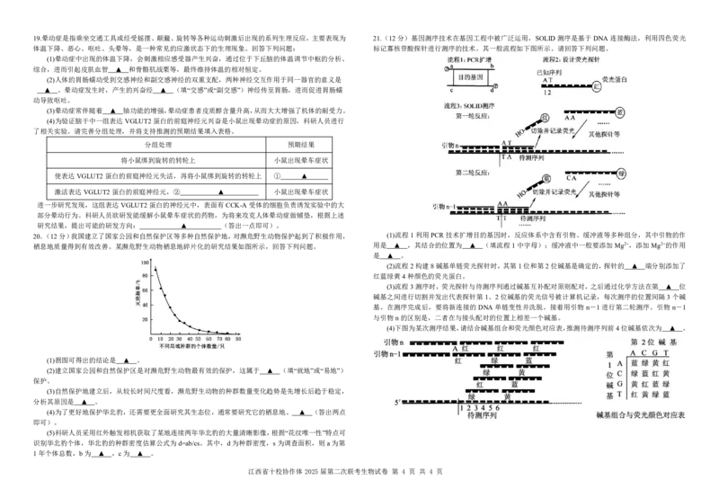 江西省十校协作体2025届高三第二次联考生物_2025年4月_250403江西省十校协作体2025届高三第二次联考（全科）