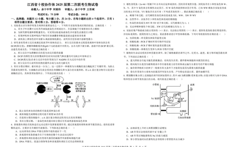 江西省十校协作体2025届高三第二次联考生物_2025年4月_250403江西省十校协作体2025届高三第二次联考（全科）