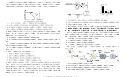 江西省十校协作体2025届高三第二次联考生物_2025年4月_250403江西省十校协作体2025届高三第二次联考（全科）