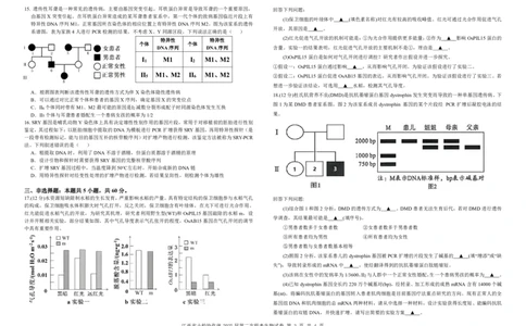 江西省十校协作体2025届高三第二次联考生物_2025年4月_250403江西省十校协作体2025届高三第二次联考（全科）