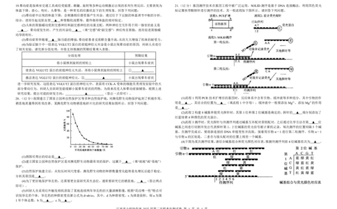 江西省十校协作体2025届高三第二次联考生物_2025年4月_250403江西省十校协作体2025届高三第二次联考（全科）