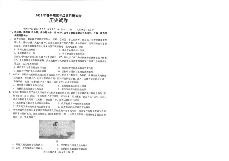 湖北省鄂东南2025年春季高三年级五月模拟考历史_2025年5月_250513湖北省鄂东南2025年春季高三年级五月模拟考（全科）