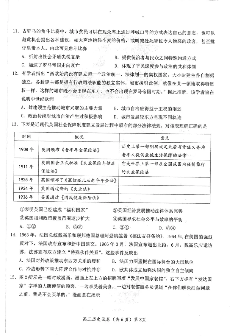 湖北省鄂东南2025年春季高三年级五月模拟考历史_2025年5月_250513湖北省鄂东南2025年春季高三年级五月模拟考（全科）