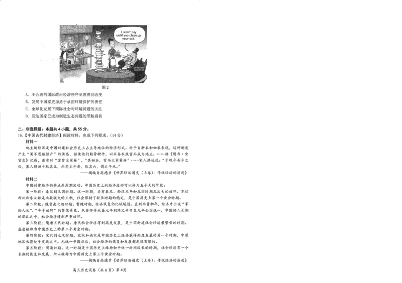 湖北省鄂东南2025年春季高三年级五月模拟考历史_2025年5月_250513湖北省鄂东南2025年春季高三年级五月模拟考（全科）