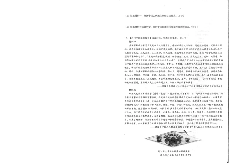 湖北省鄂东南2025年春季高三年级五月模拟考历史_2025年5月_250513湖北省鄂东南2025年春季高三年级五月模拟考（全科）