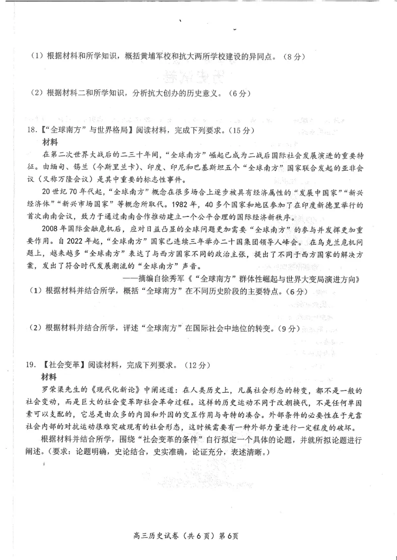 湖北省鄂东南2025年春季高三年级五月模拟考历史_2025年5月_250513湖北省鄂东南2025年春季高三年级五月模拟考（全科）