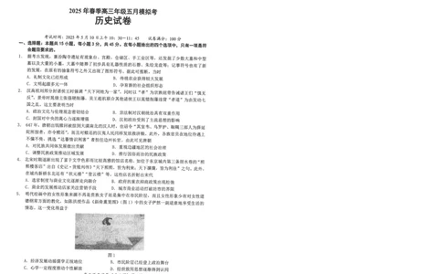 湖北省鄂东南2025年春季高三年级五月模拟考历史_2025年5月_250513湖北省鄂东南2025年春季高三年级五月模拟考（全科）