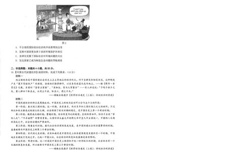 湖北省鄂东南2025年春季高三年级五月模拟考历史_2025年5月_250513湖北省鄂东南2025年春季高三年级五月模拟考（全科）