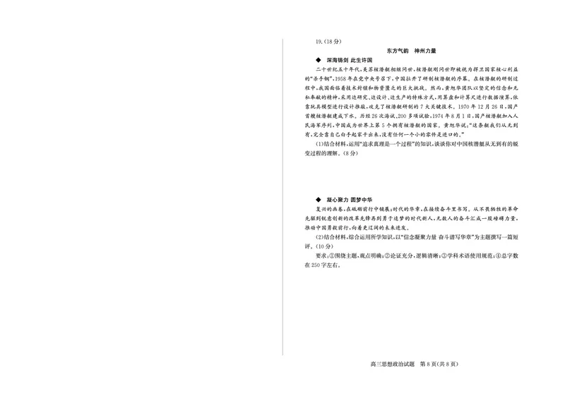 山东省（烟台市、德州市）2025届高三高考适应性测试政治_2025年5月_250511山东省（烟台市、德州市）2025届高三高考适应性测试（烟台、德州二模）（全科）