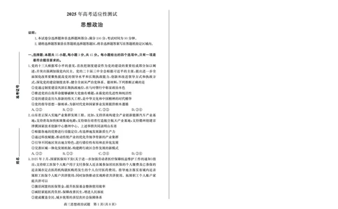 山东省（烟台市、德州市）2025届高三高考适应性测试政治_2025年5月_250511山东省（烟台市、德州市）2025届高三高考适应性测试（烟台、德州二模）（全科）
