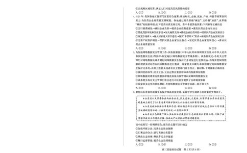 山东省（烟台市、德州市）2025届高三高考适应性测试政治_2025年5月_250511山东省（烟台市、德州市）2025届高三高考适应性测试（烟台、德州二模）（全科）